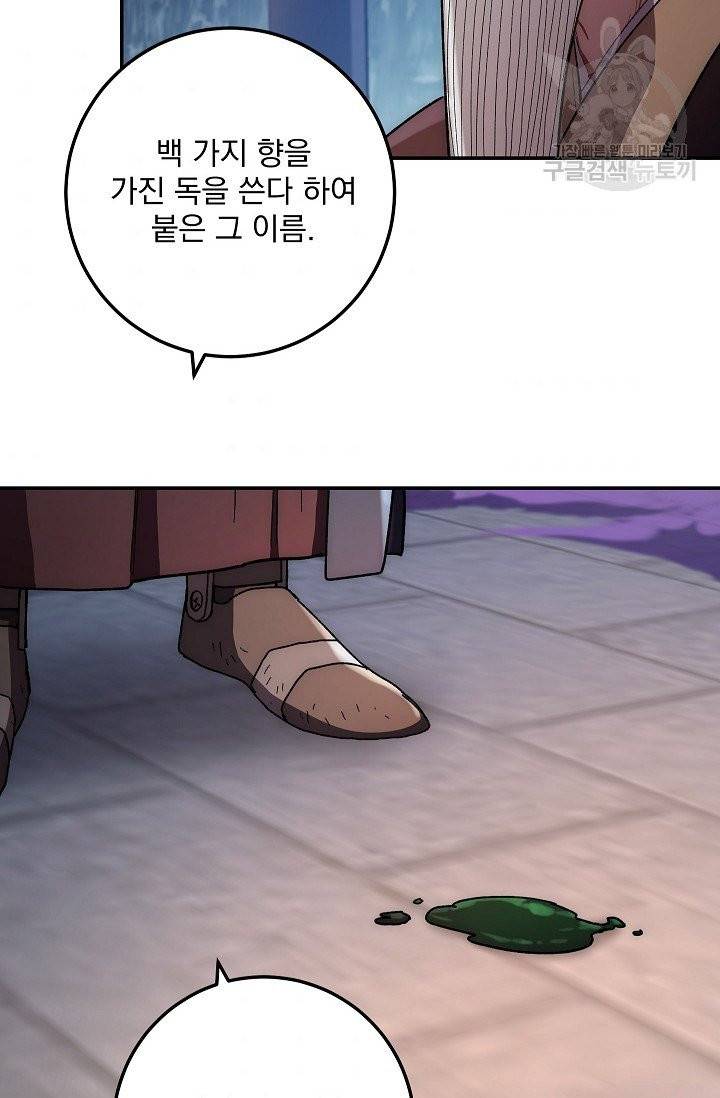 수라전설 독룡 19화 89