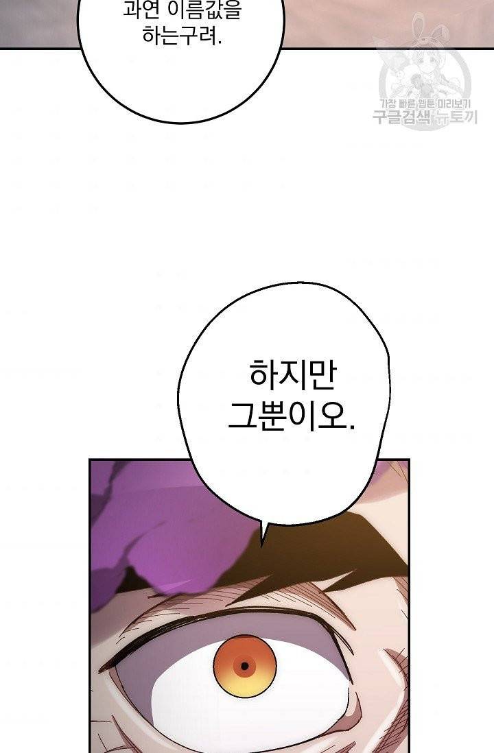수라전설 독룡 19화 90