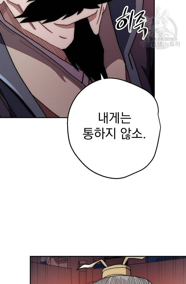 수라전설 독룡 19화 95