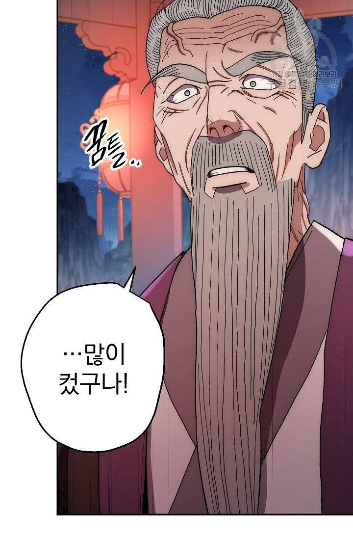 수라전설 독룡 19화 96