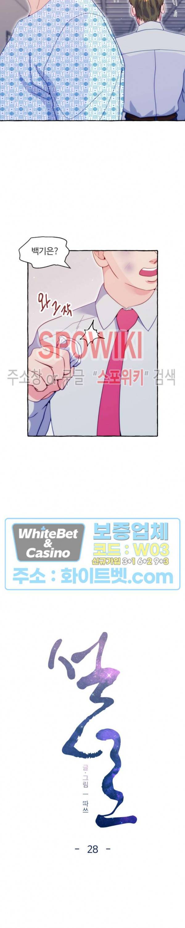 설로 28화 2