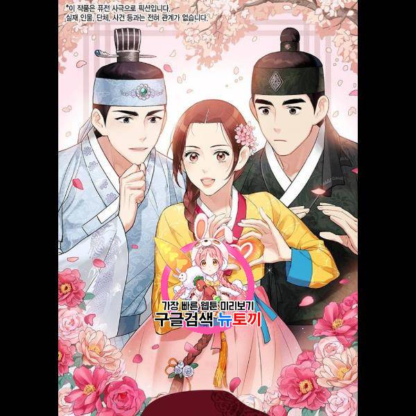 금혼령-조선혼인금지령 94화 1