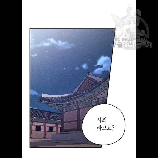 금혼령-조선혼인금지령 94화 3