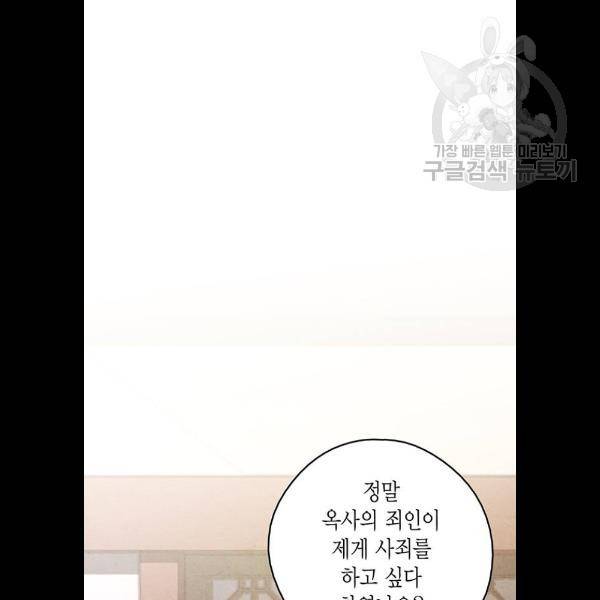 금혼령-조선혼인금지령 94화 4