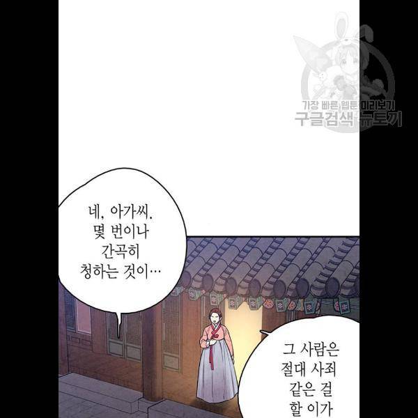 금혼령-조선혼인금지령 94화 6