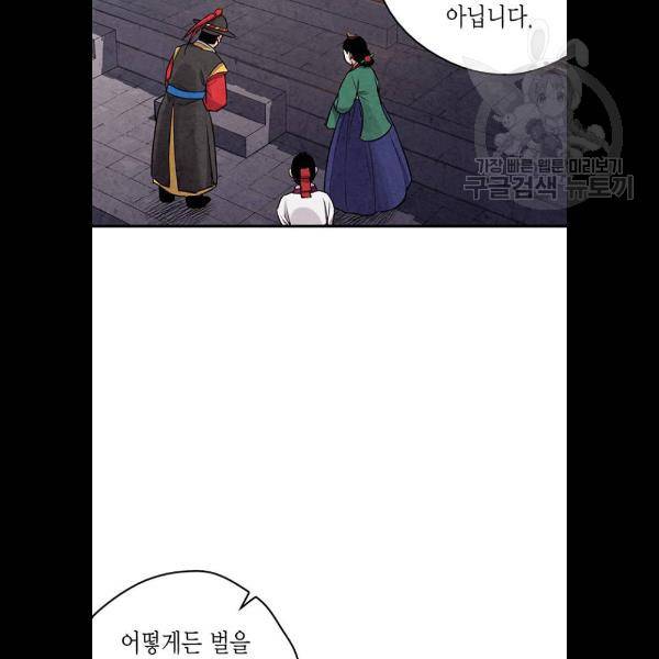 금혼령-조선혼인금지령 94화 7