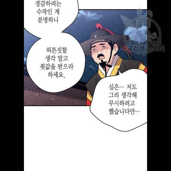 금혼령-조선혼인금지령 94화 8