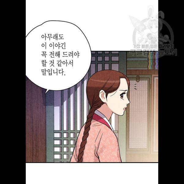 금혼령-조선혼인금지령 94화 9