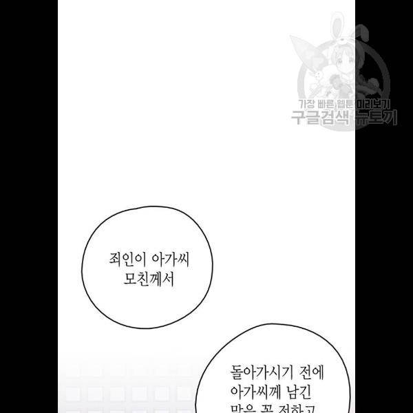 금혼령-조선혼인금지령 94화 10