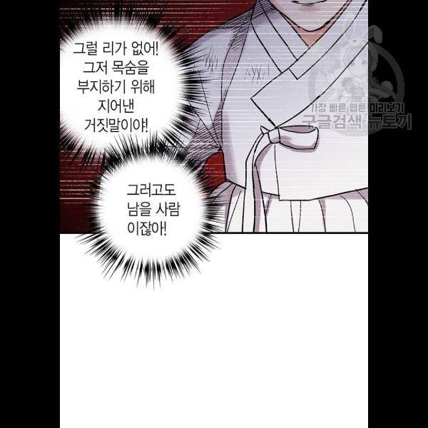 금혼령-조선혼인금지령 94화 13