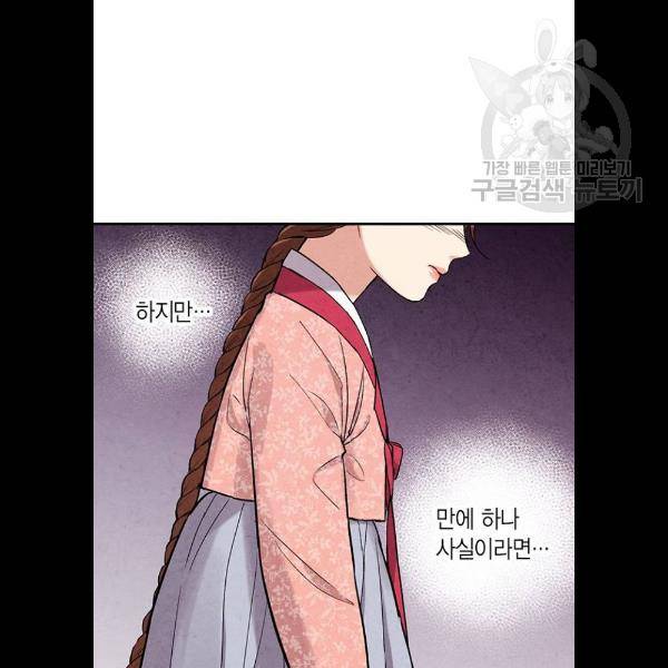 금혼령-조선혼인금지령 94화 15