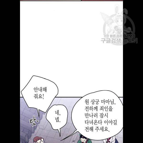 금혼령-조선혼인금지령 94화 17