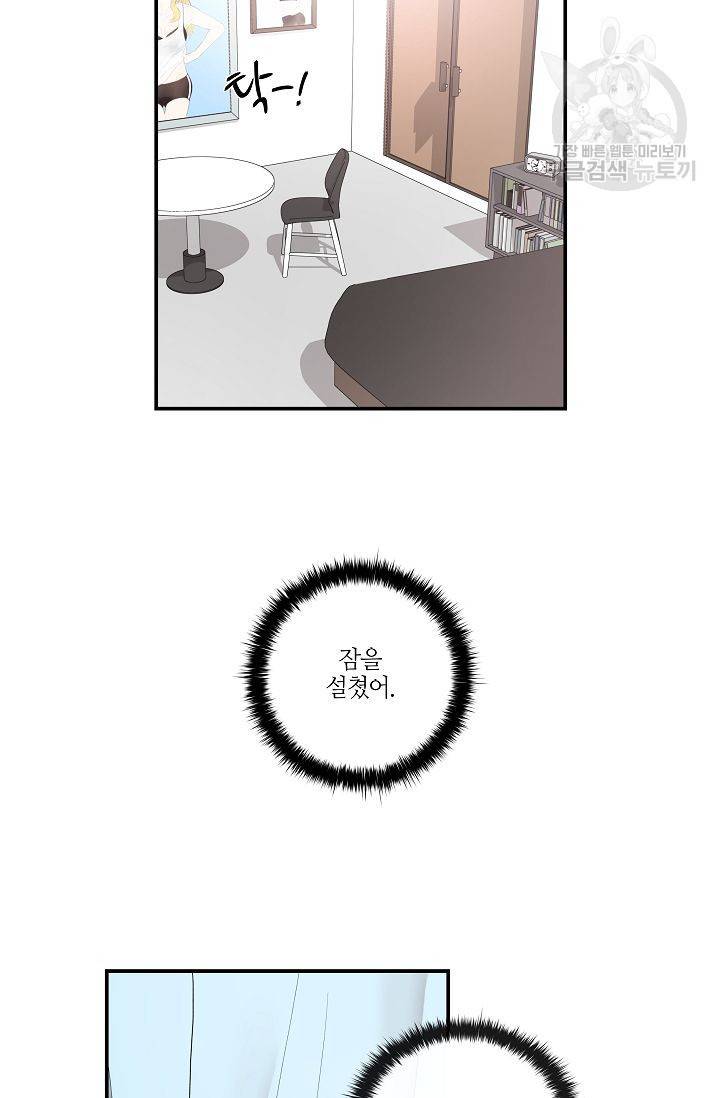 미스타임 (Miss time) 26화 2