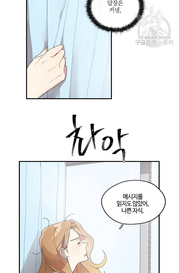 미스타임 (Miss time) 26화 3
