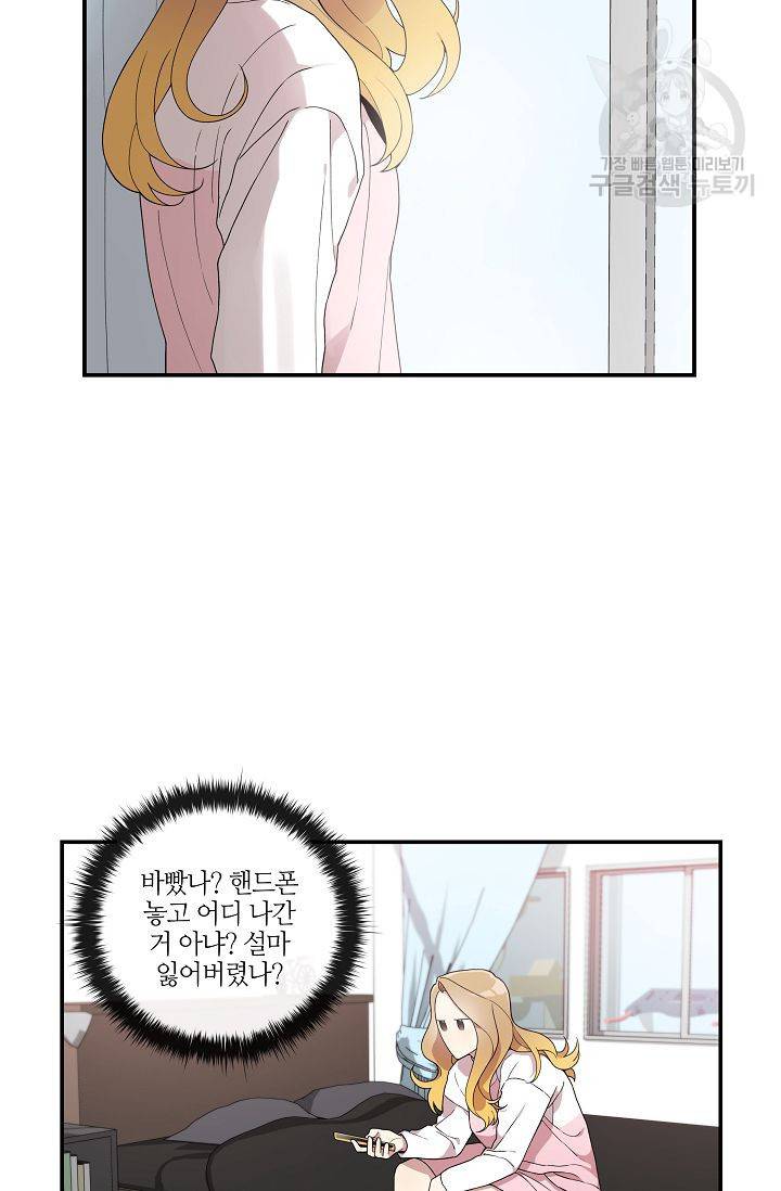 미스타임 (Miss time) 26화 4