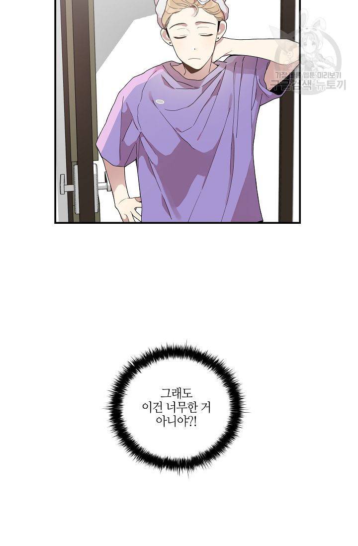 미스타임 (Miss time) 26화 8