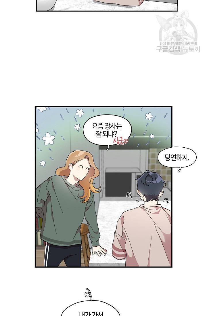 미스타임 (Miss time) 26화 12