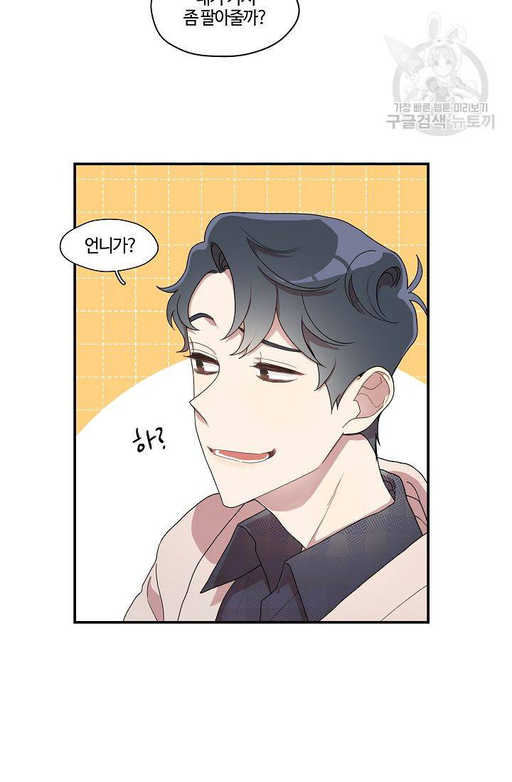미스타임 (Miss time) 26화 13