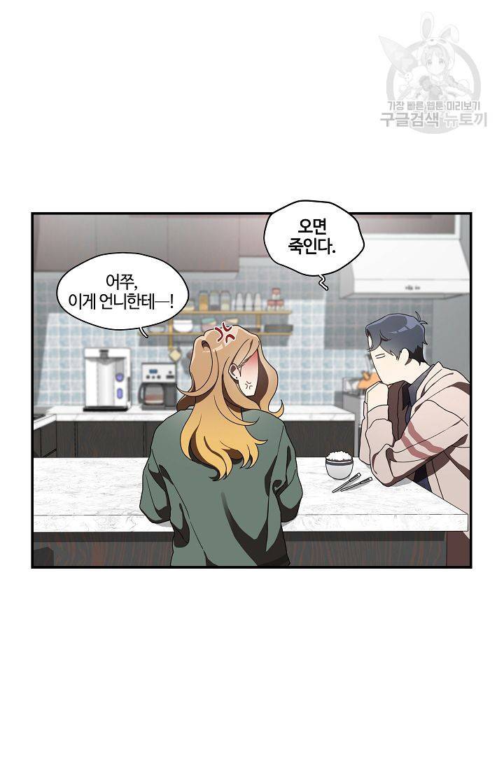 미스타임 (Miss time) 26화 14