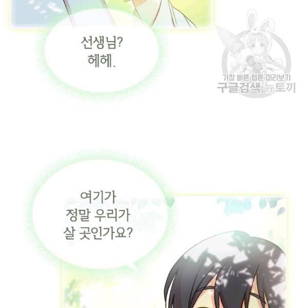 쉬고 싶은 레이디 7화 20