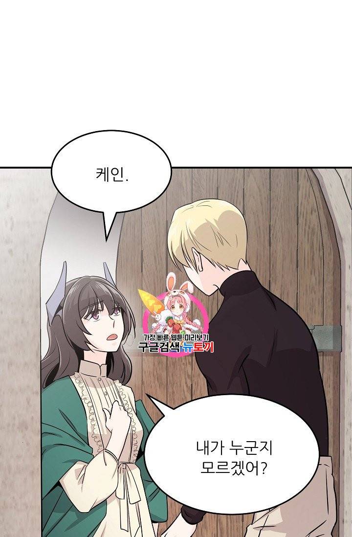 눈을 떠보니 마왕이 되어있었습니다 8화 1