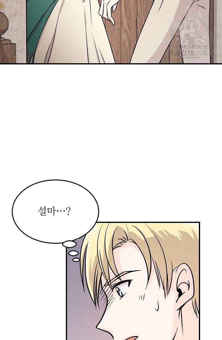 눈을 떠보니 마왕이 되어있었습니다 8화 2