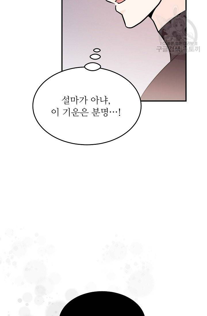 눈을 떠보니 마왕이 되어있었습니다 8화 3