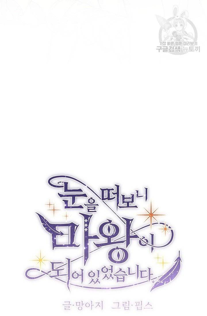 눈을 떠보니 마왕이 되어있었습니다 8화 7