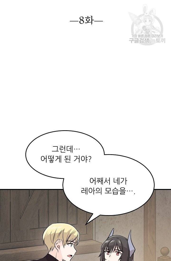 눈을 떠보니 마왕이 되어있었습니다 8화 8