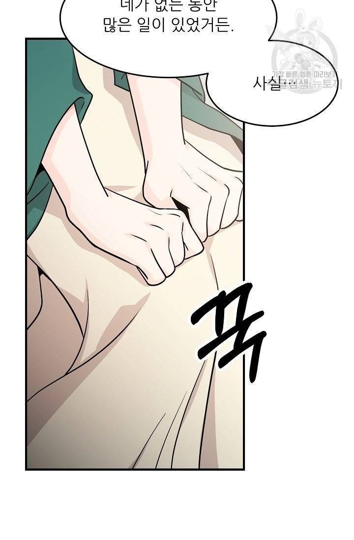 눈을 떠보니 마왕이 되어있었습니다 8화 10
