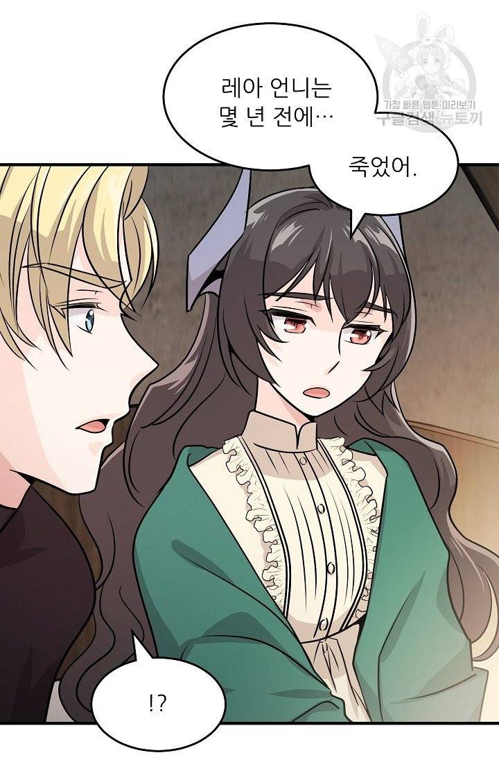 눈을 떠보니 마왕이 되어있었습니다 8화 11
