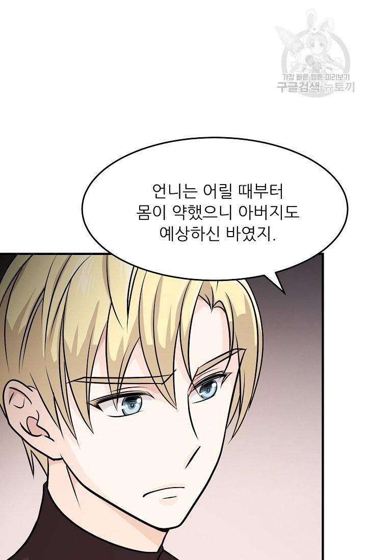 눈을 떠보니 마왕이 되어있었습니다 8화 12
