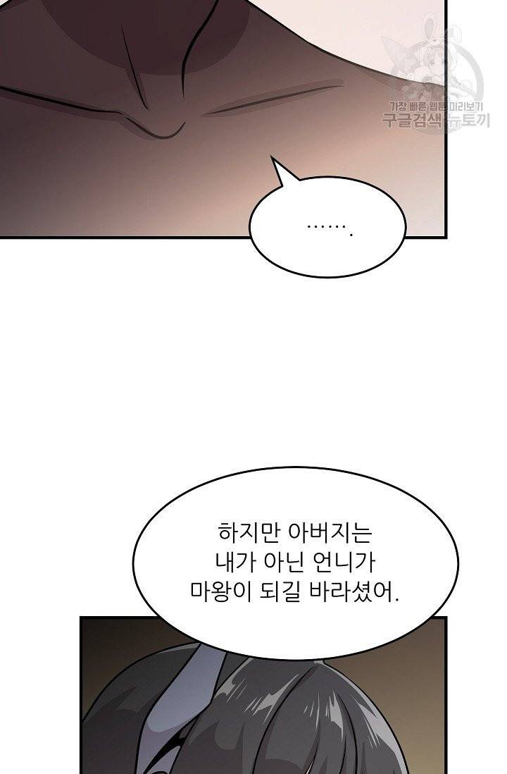 눈을 떠보니 마왕이 되어있었습니다 8화 13