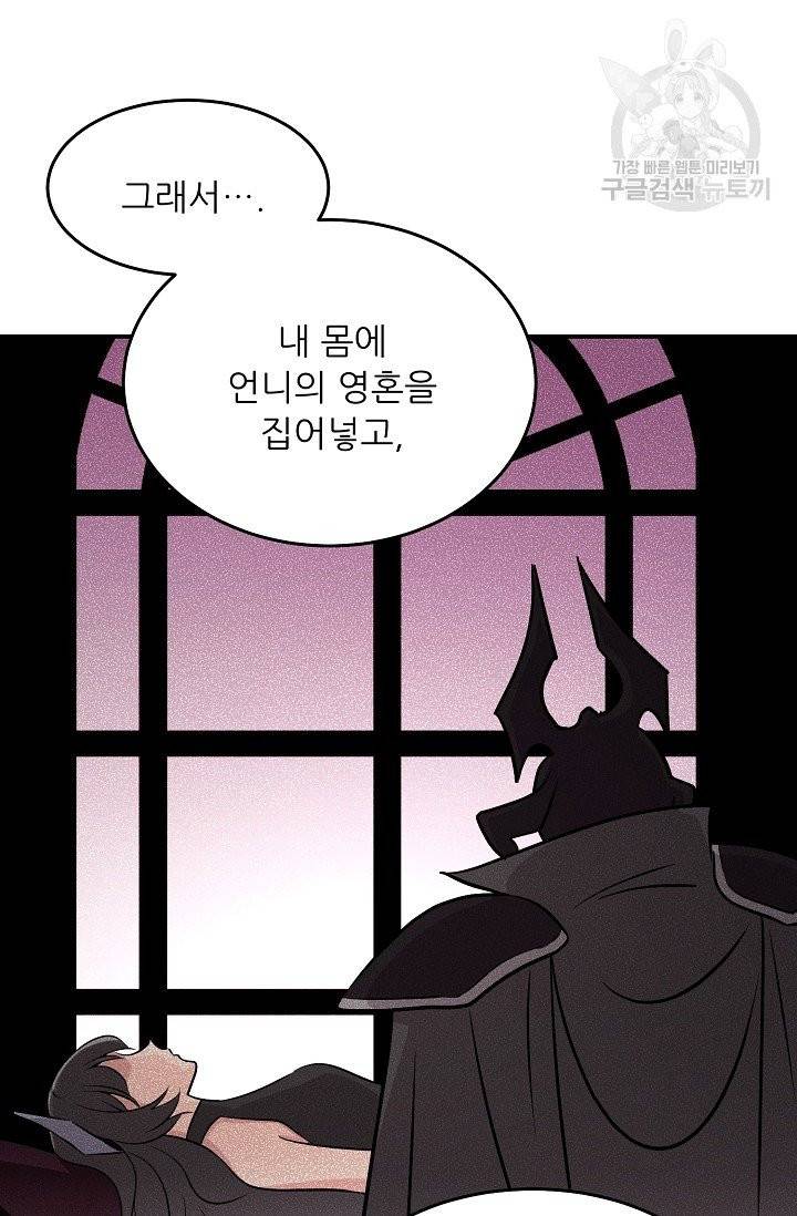 눈을 떠보니 마왕이 되어있었습니다 8화 15