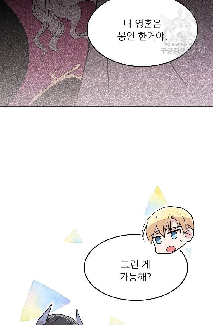 눈을 떠보니 마왕이 되어있었습니다 8화 16