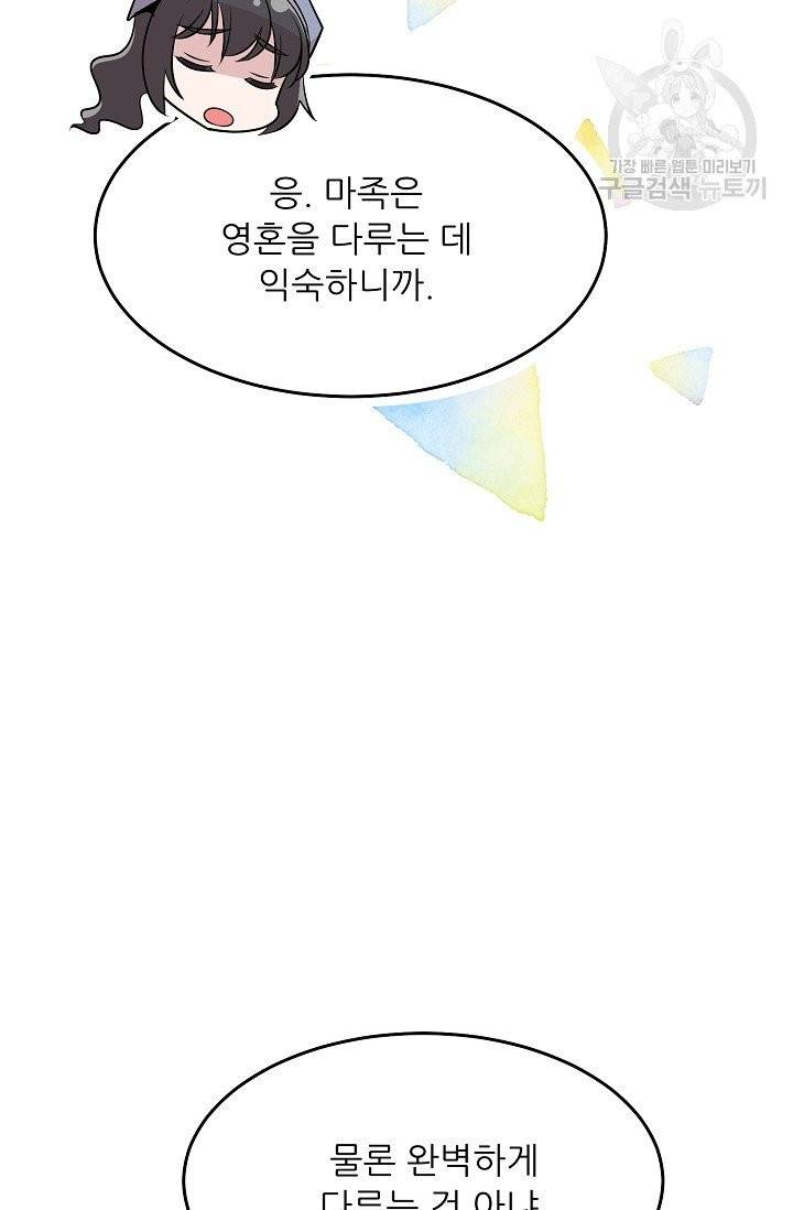 눈을 떠보니 마왕이 되어있었습니다 8화 17