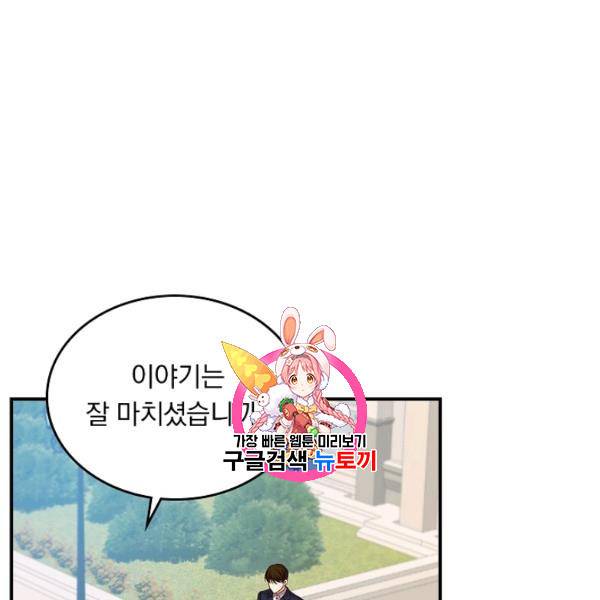 그 오빠들을 조심해! 61화 1