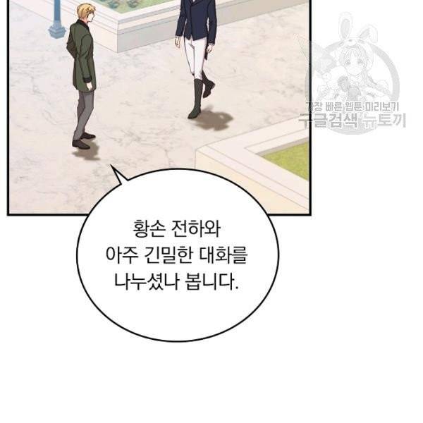 그 오빠들을 조심해! 61화 2