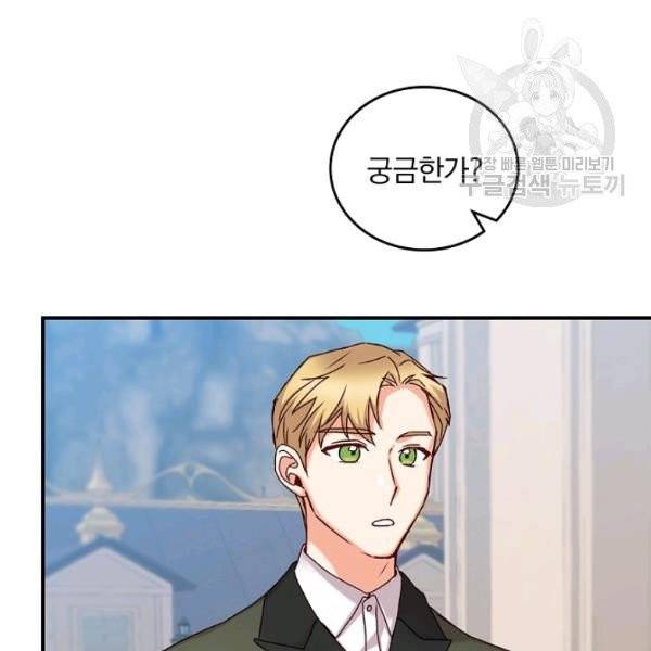 그 오빠들을 조심해! 61화 3