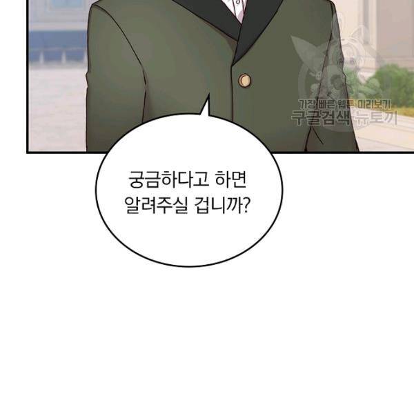 그 오빠들을 조심해! 61화 4