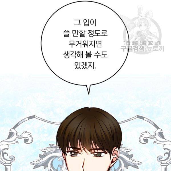 그 오빠들을 조심해! 61화 5