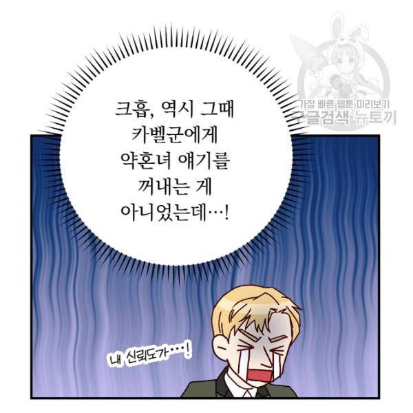 그 오빠들을 조심해! 61화 7