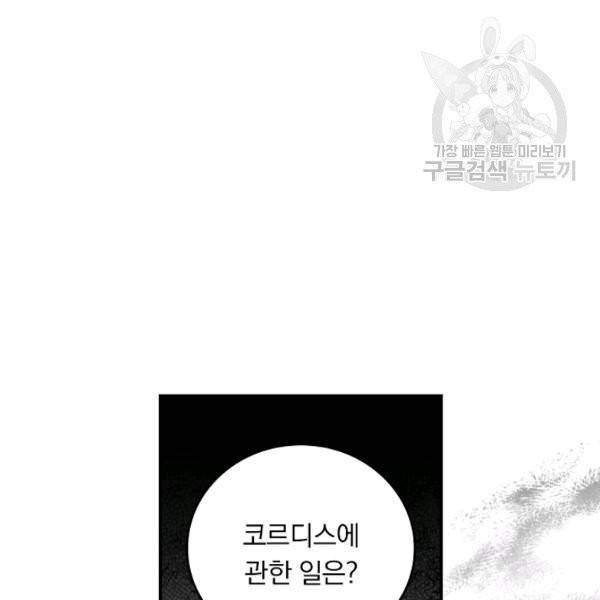 그 오빠들을 조심해! 61화 8