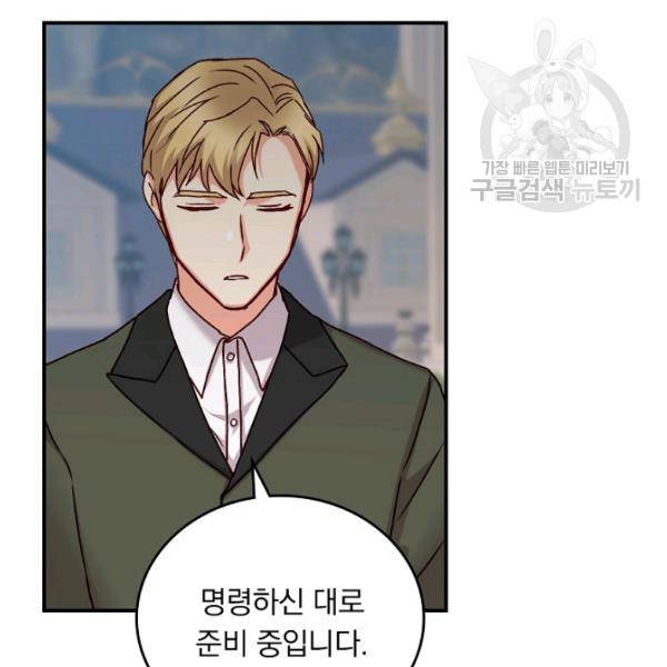 그 오빠들을 조심해! 61화 10