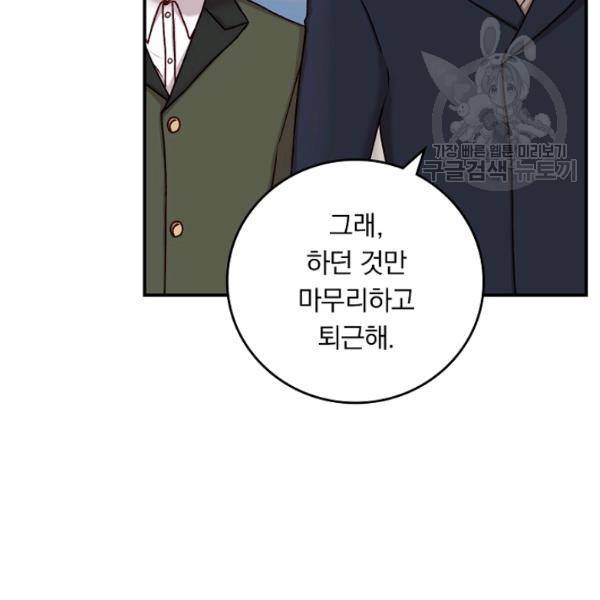 그 오빠들을 조심해! 61화 12
