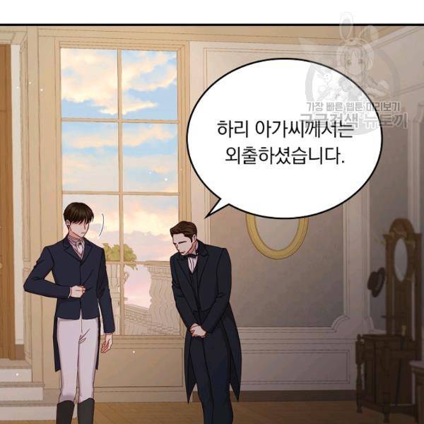 그 오빠들을 조심해! 61화 19