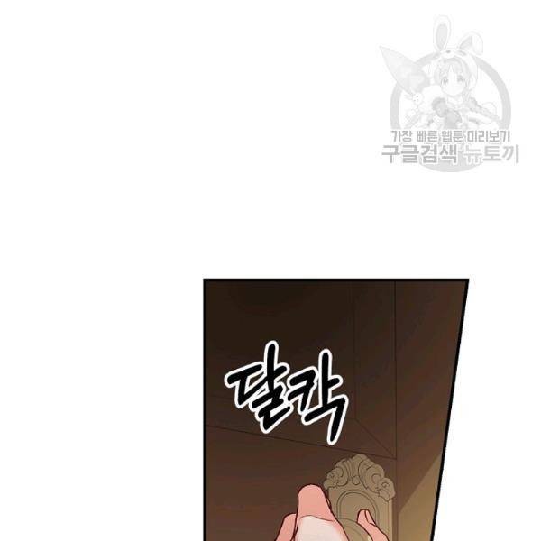 그 오빠들을 조심해! 61화 25