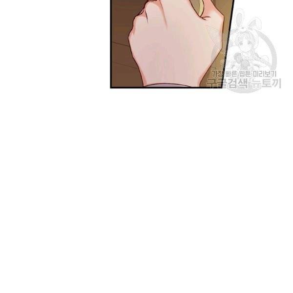 그 오빠들을 조심해! 61화 26