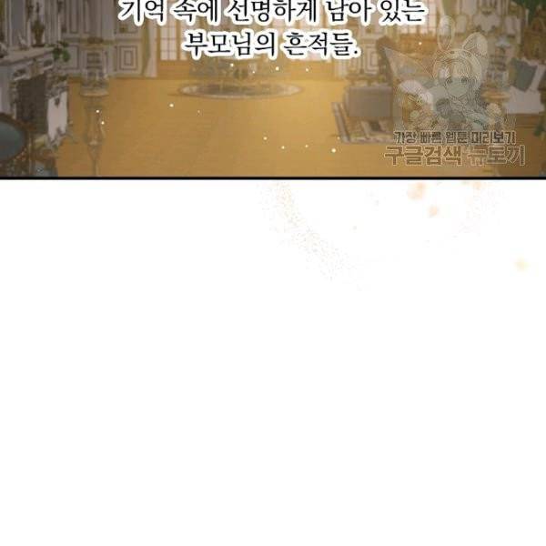 그 오빠들을 조심해! 61화 29