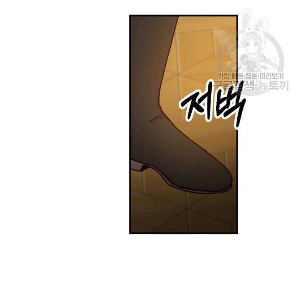 그 오빠들을 조심해! 61화 30